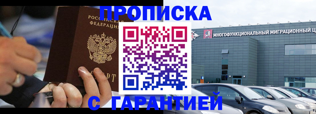 прописка для школы в Кисловодске