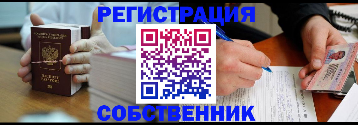 купить прописку в Кисловодске