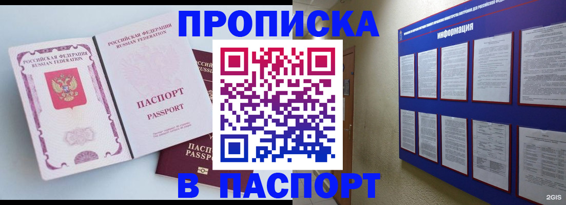 прописка ребенка в Кисловодске