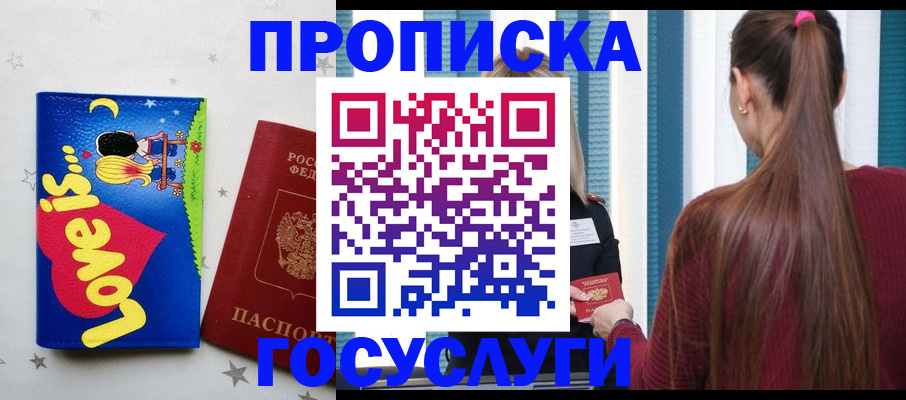 прописка для работы в Кисловодске